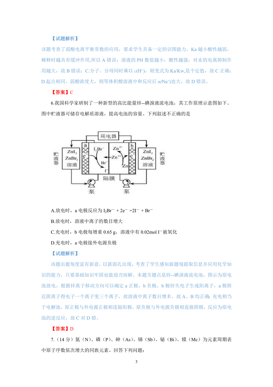 2019高考天津卷化学试题(解析版).doc_第3页