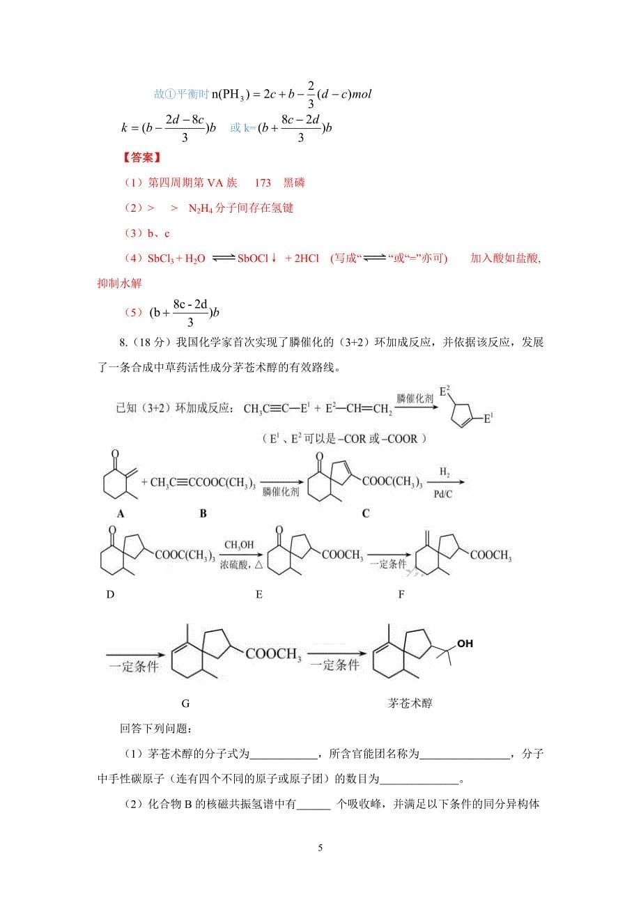 2019高考天津卷化学试题(解析版).doc_第5页