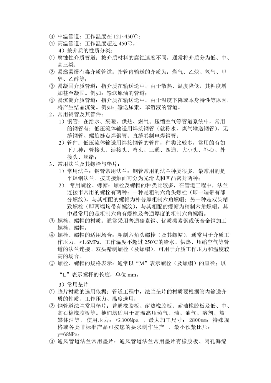 管道实训专周心得体会.doc_第2页