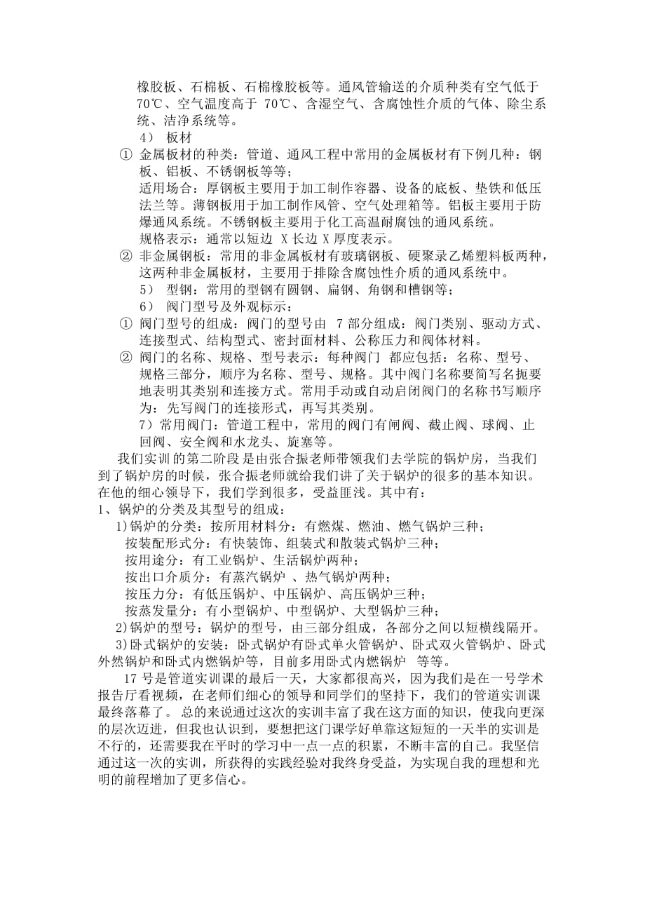 管道实训专周心得体会.doc_第3页