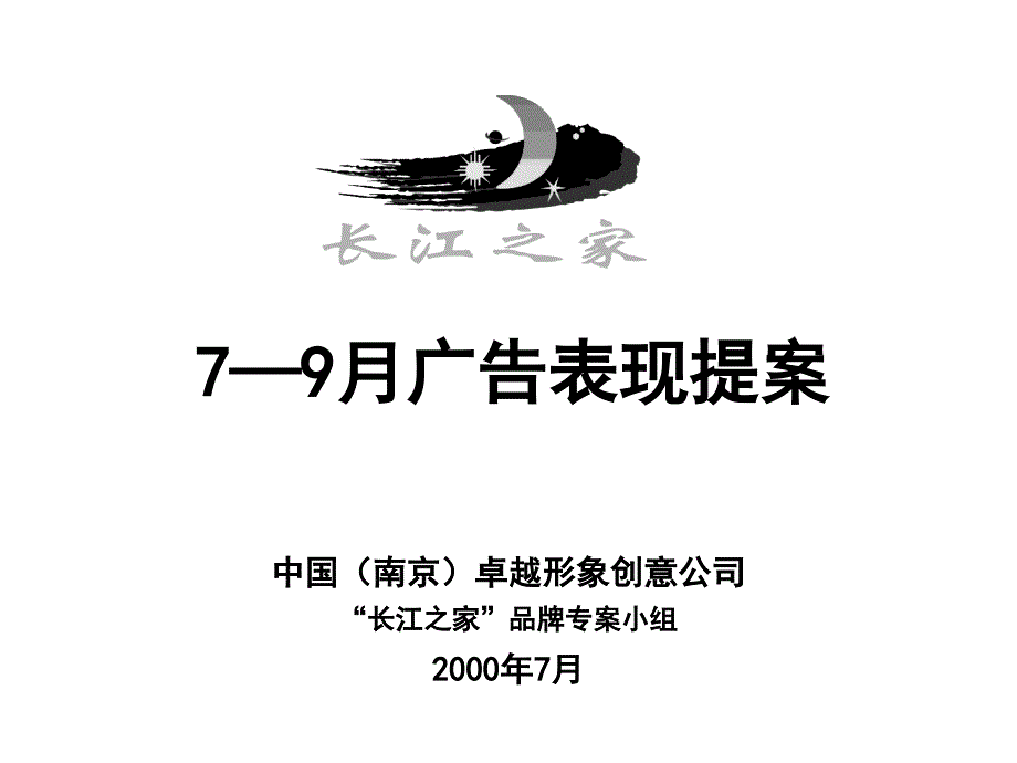 202X年营销策划案例汇编24_第1页