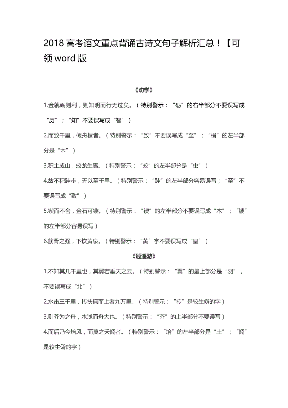 2018高考语文重点背诵古诗文句子解析汇总.doc_第1页