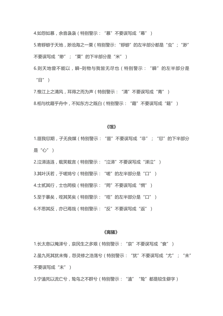 2018高考语文重点背诵古诗文句子解析汇总.doc_第4页