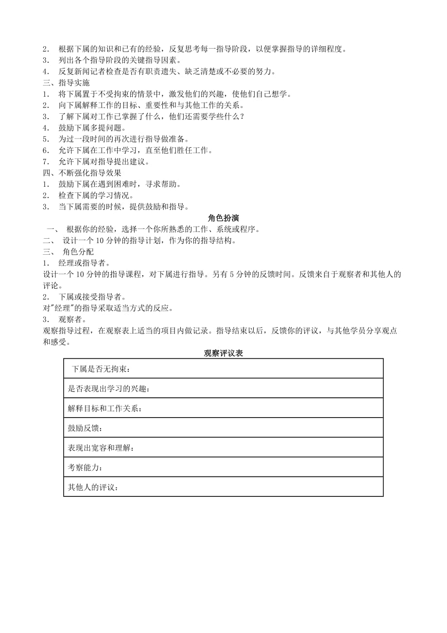 202X年领导管理者技能训练大全16_第2页