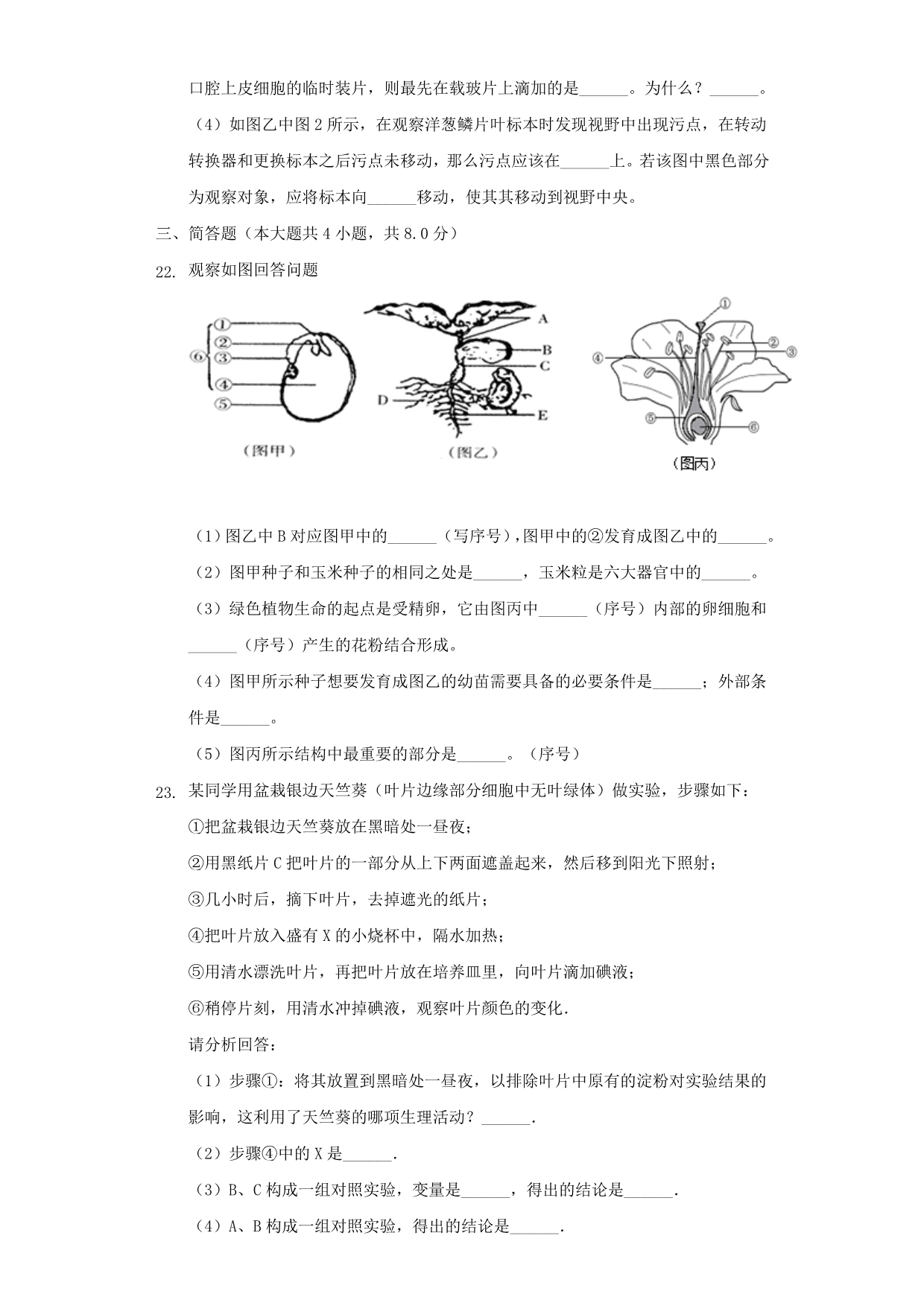 2020学年七年级生物上学期期末复习检测试卷12_第4页