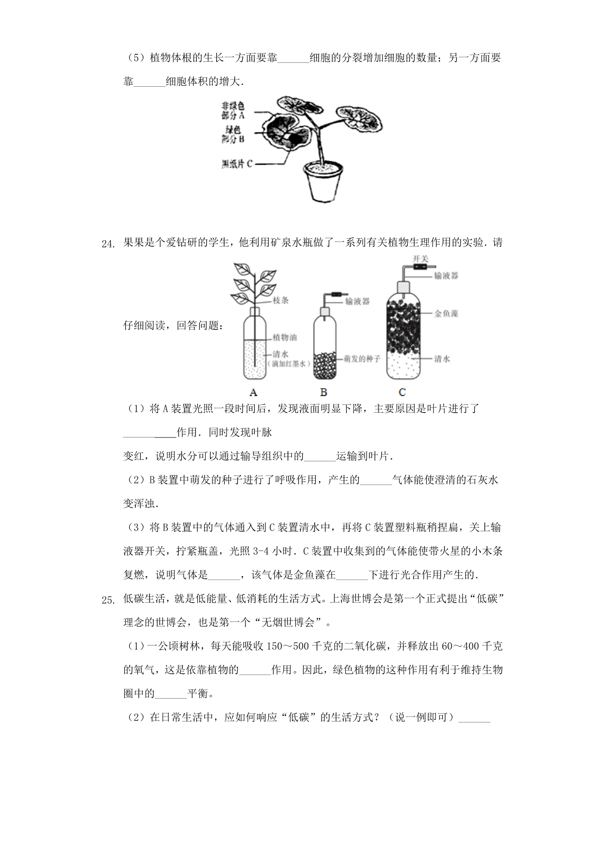 2020学年七年级生物上学期期末复习检测试卷12_第5页