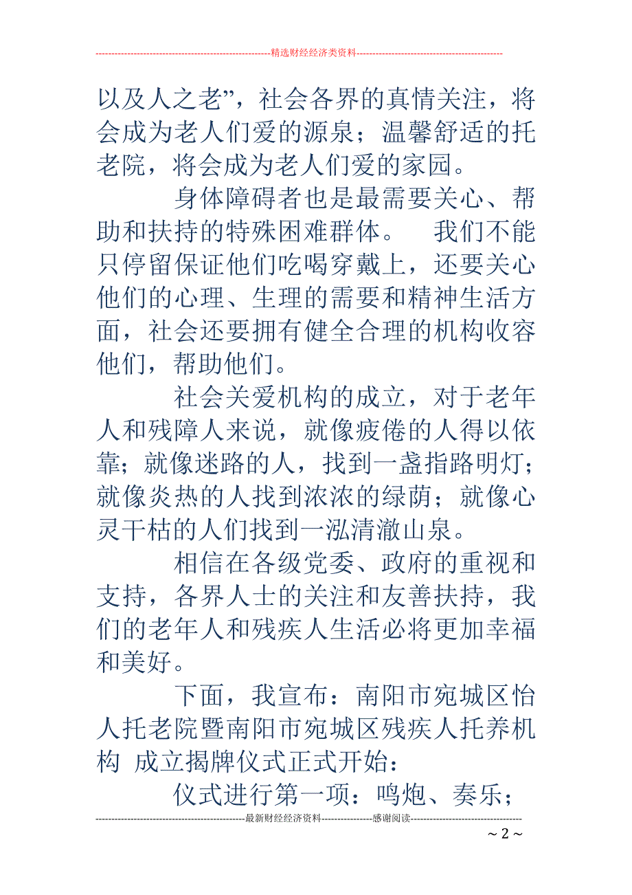 揭牌仪式仪式主持词.doc_第2页