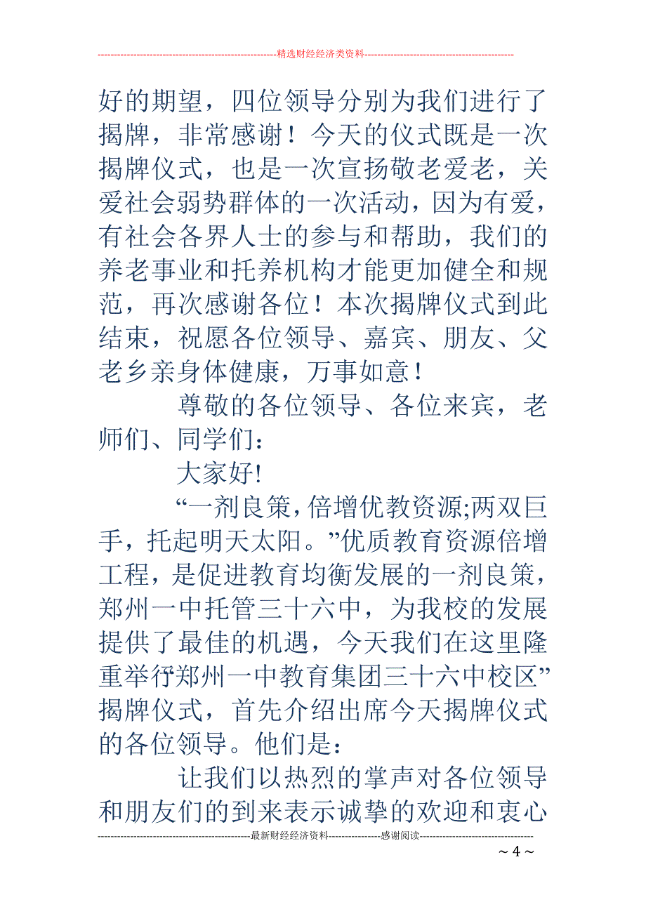 揭牌仪式仪式主持词.doc_第4页