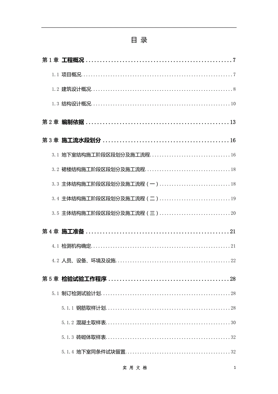 试验示范方案 （93P）--- (最全最新)_第1页