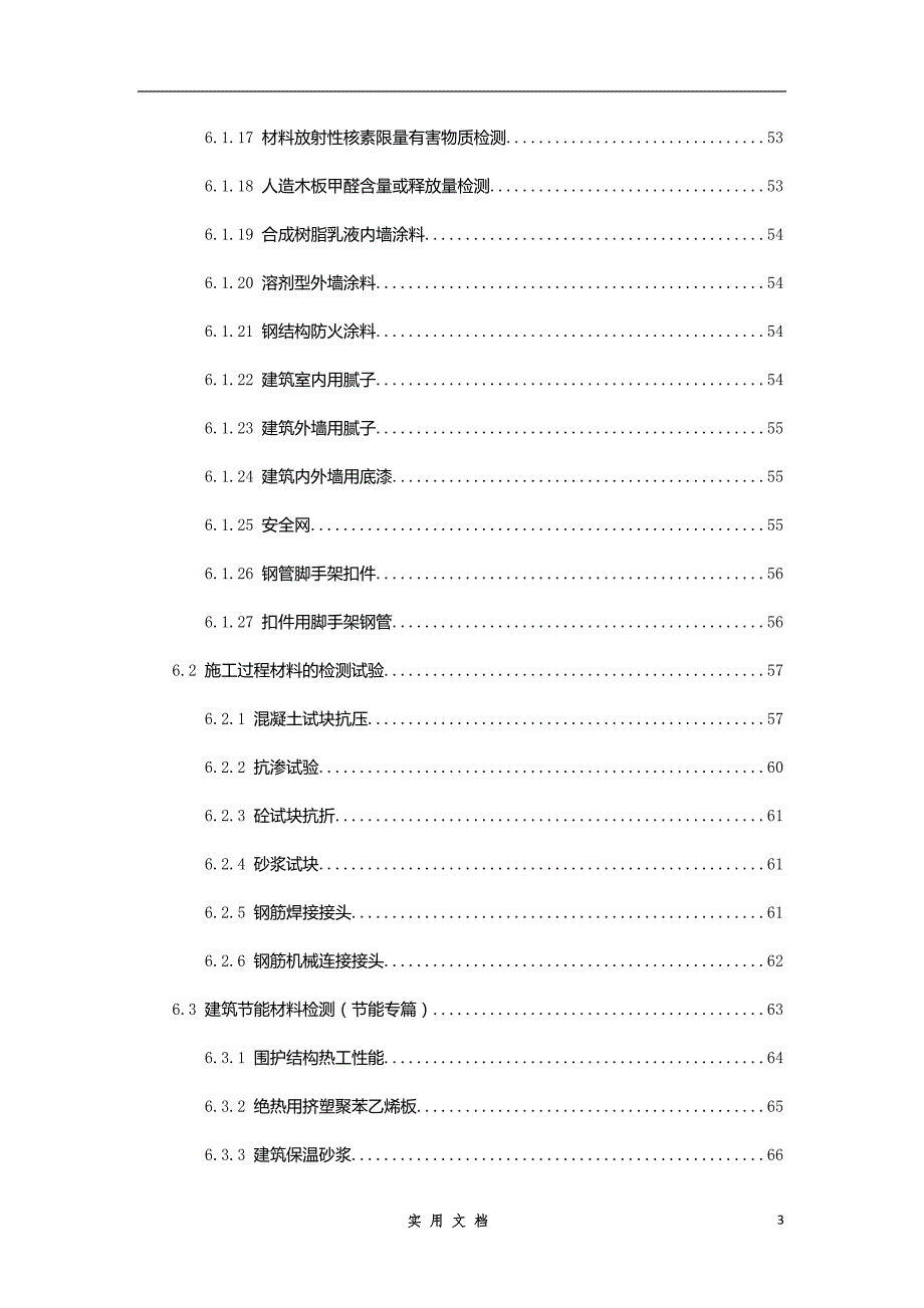 试验示范方案 （93P）--- (最全最新)_第3页