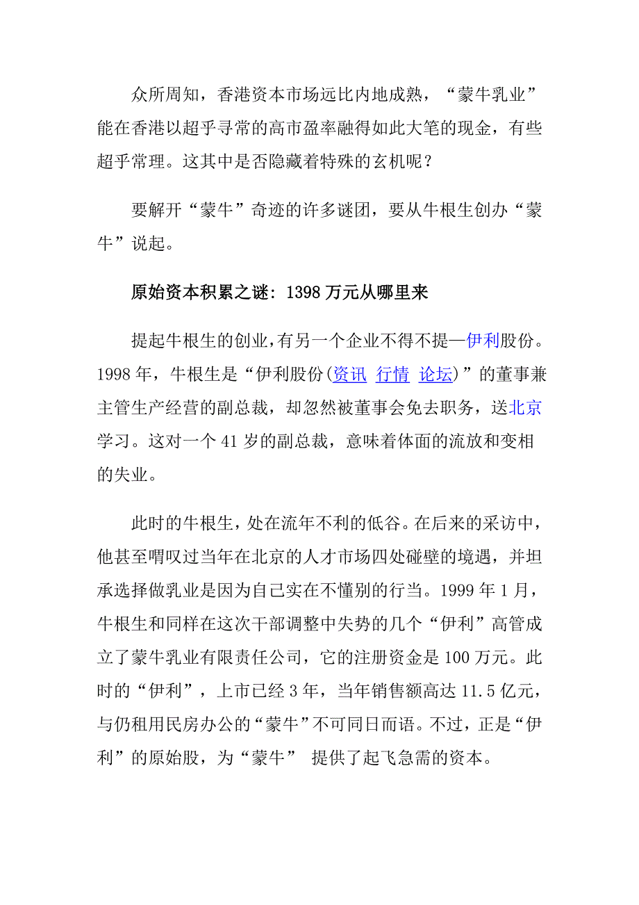 202X年蒙牛的最全分析资料_第4页