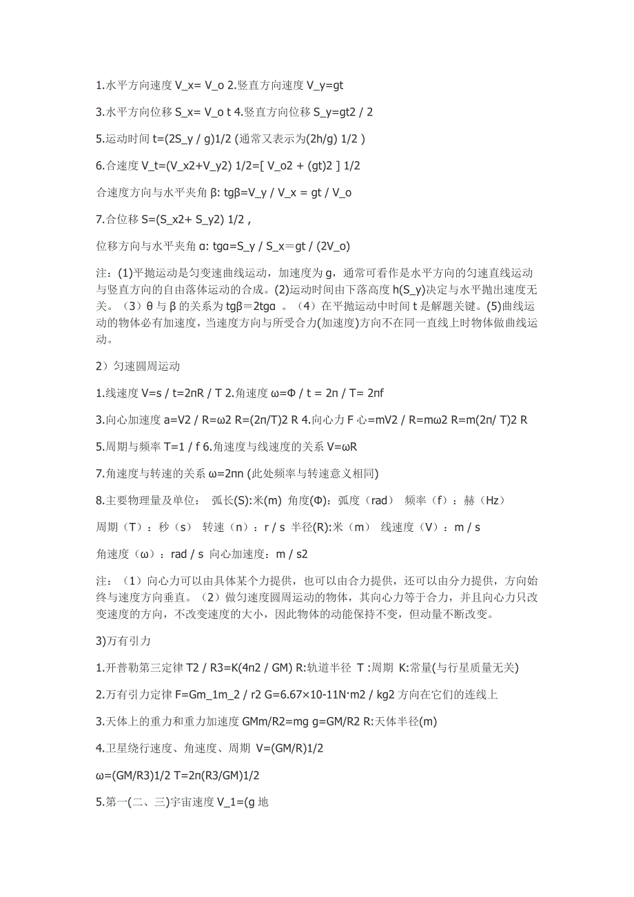 物理会考公式总结.doc_第2页