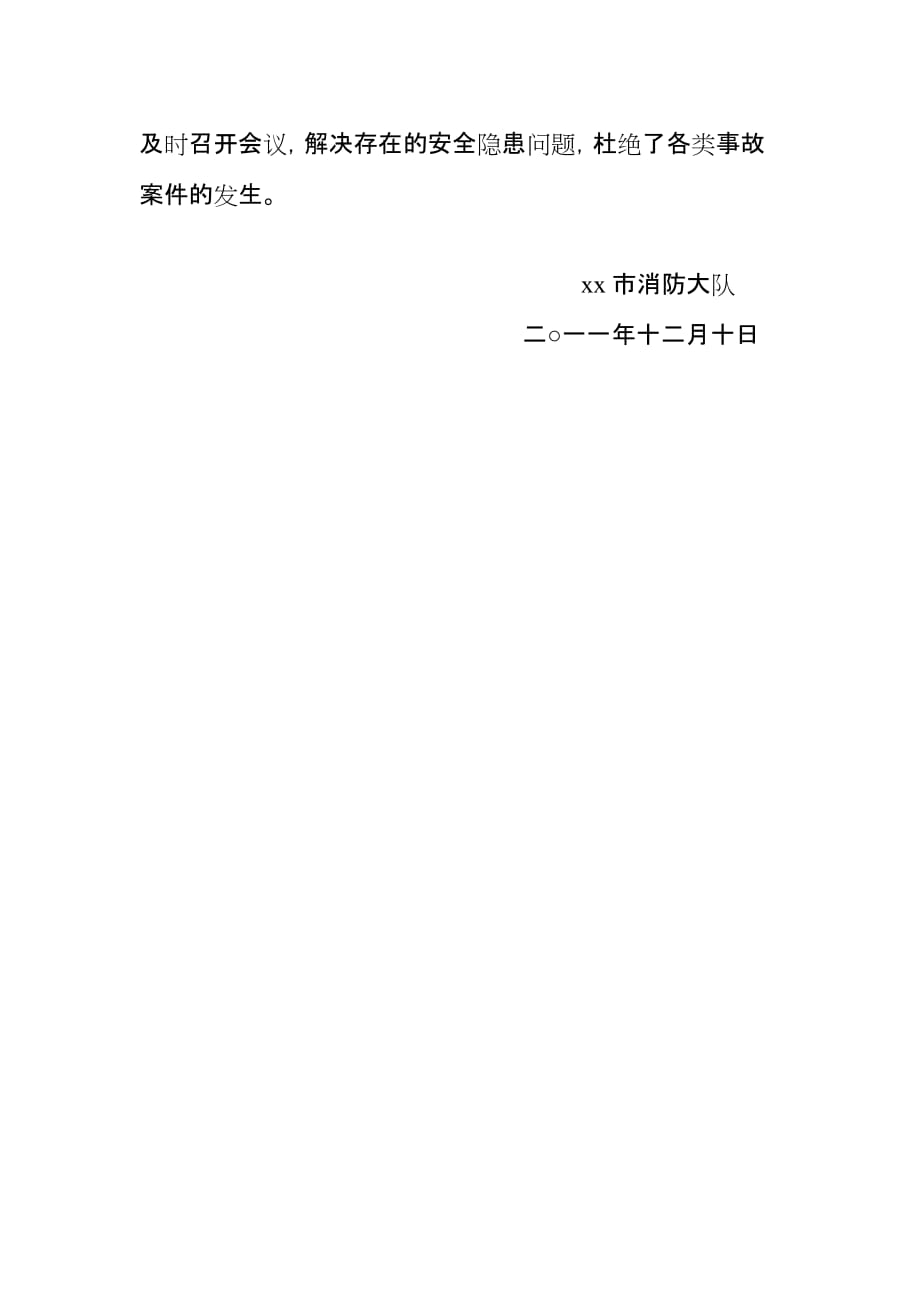 消防大队百日安全竞赛活动总结.doc_第3页