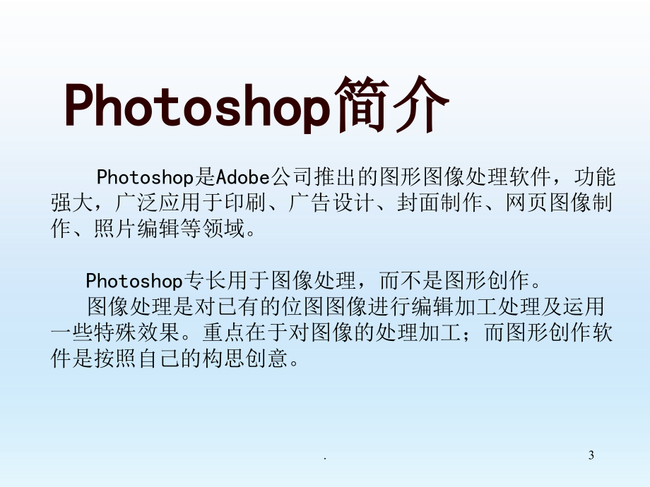 photoshop基础教程教学最新版本_第3页