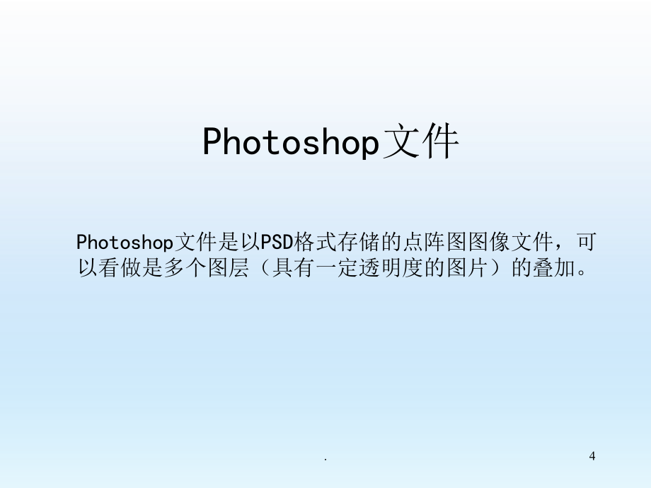 photoshop基础教程教学最新版本_第4页