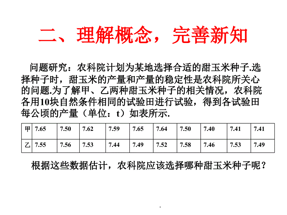 新人教八级数学下20.2数据的波动程度(第1课时)_第3页