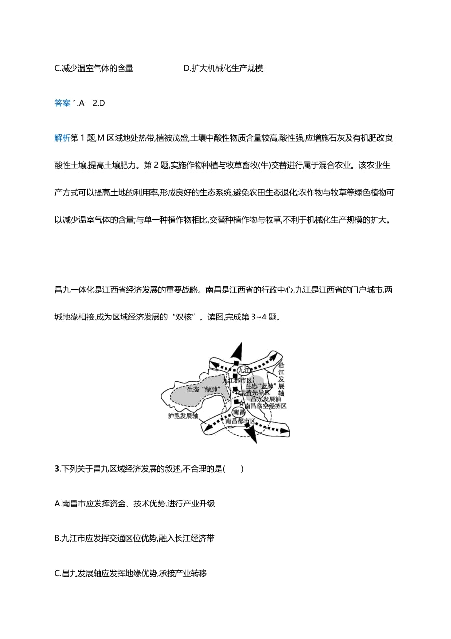 新课标2019高考地理二轮复习专题提升练12区域经济发展与区际协调（含答案解析）_第2页