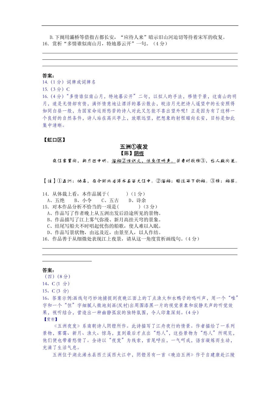 2016年上海高考语文一模诗歌鉴赏汇总(含答案).doc_第4页