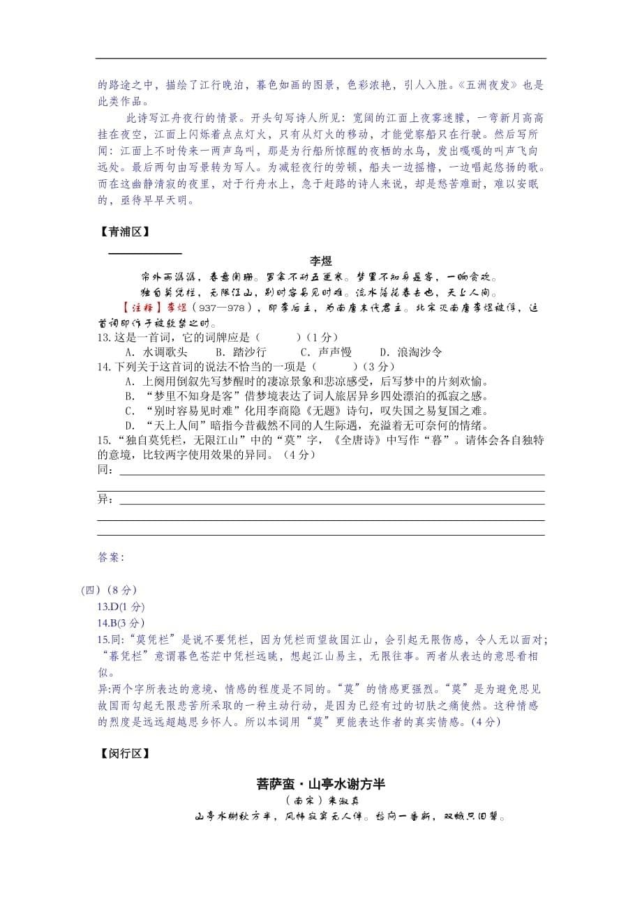 2016年上海高考语文一模诗歌鉴赏汇总(含答案).doc_第5页