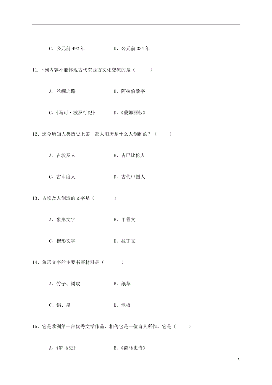 河南省周口市西华县九年级历史上学期期中试题_第3页