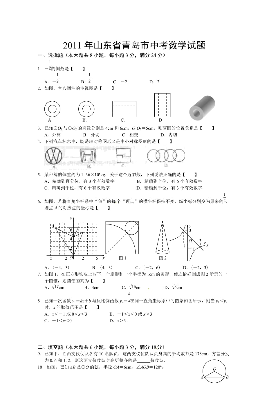 2011年山东省青岛市中考数学试题.doc_第1页