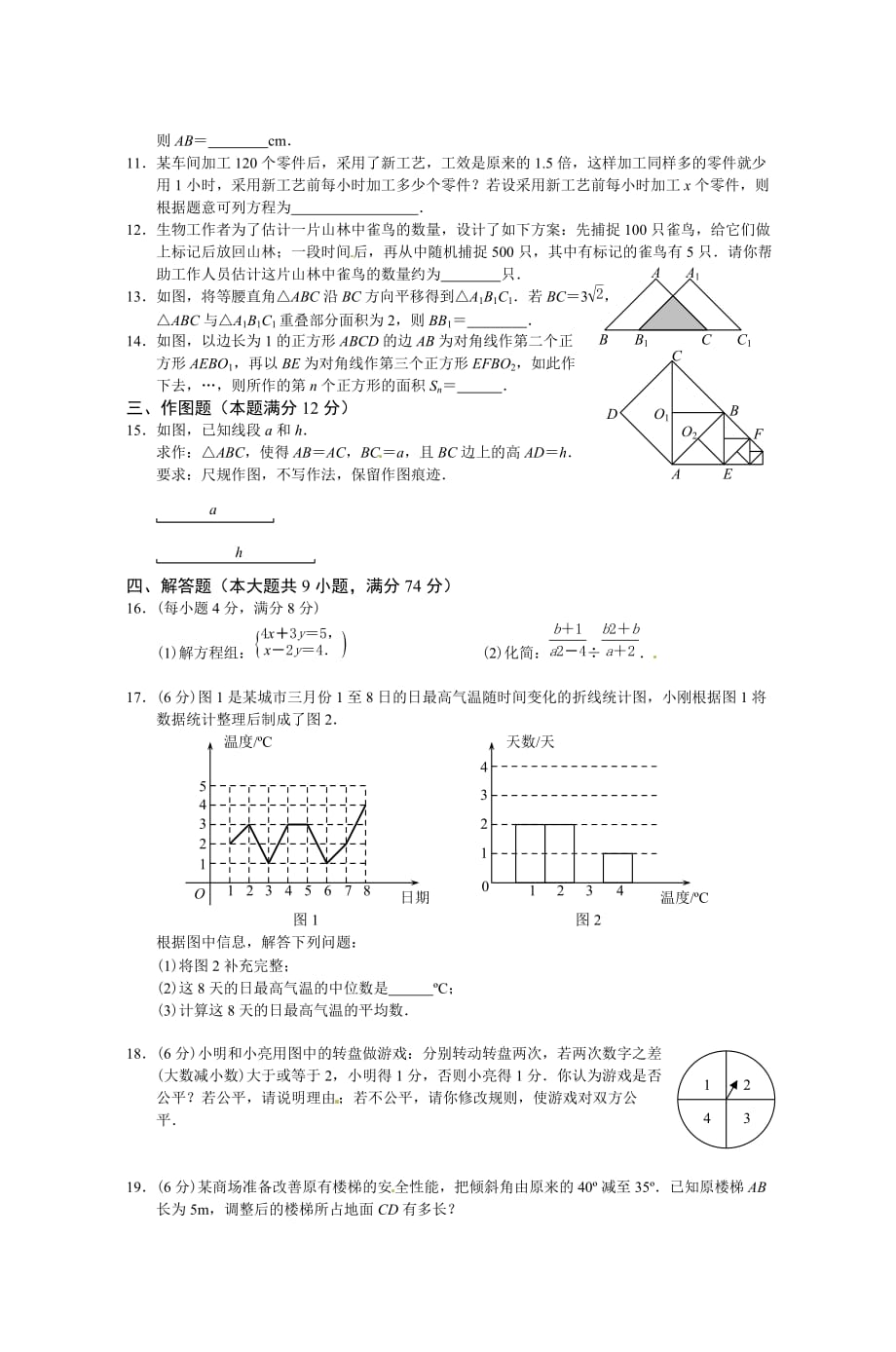 2011年山东省青岛市中考数学试题.doc_第2页