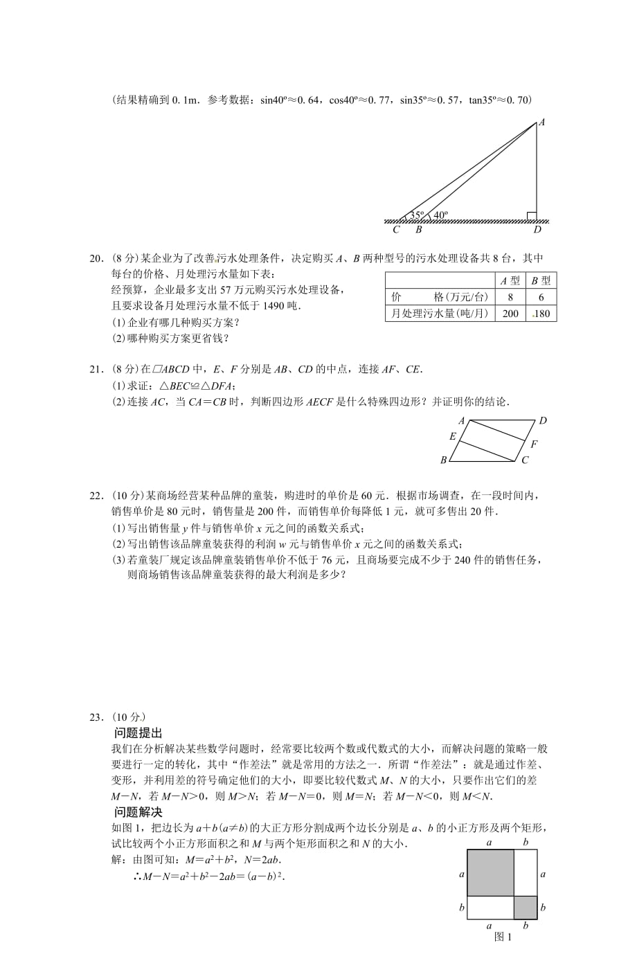 2011年山东省青岛市中考数学试题.doc_第3页