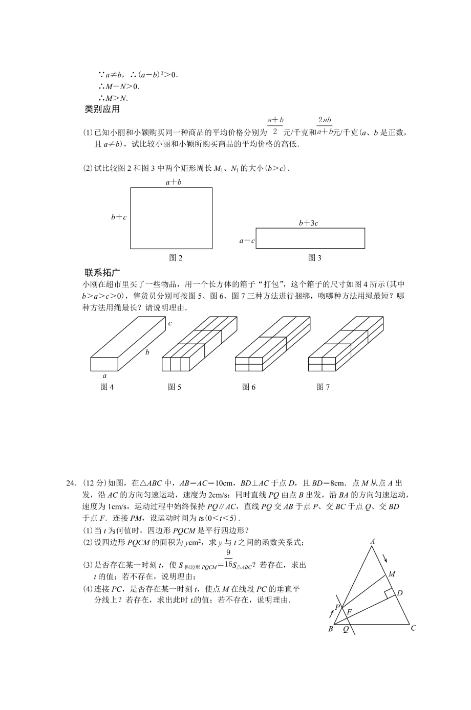 2011年山东省青岛市中考数学试题.doc_第4页