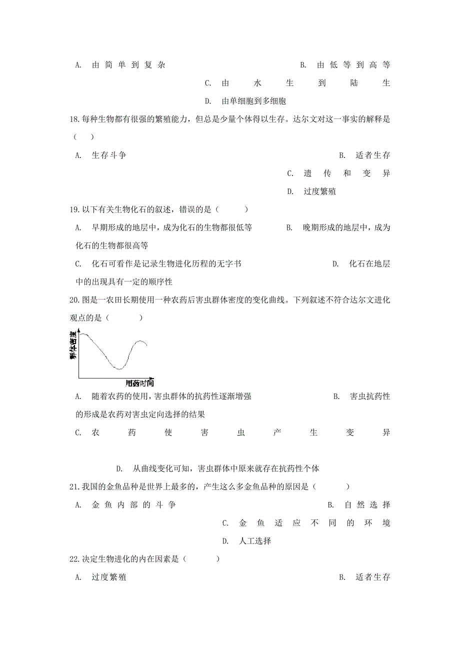 八年级生物下册 第七单元 第三章生命起源和生物进化单元综合检测卷（新版）新人教版_第4页