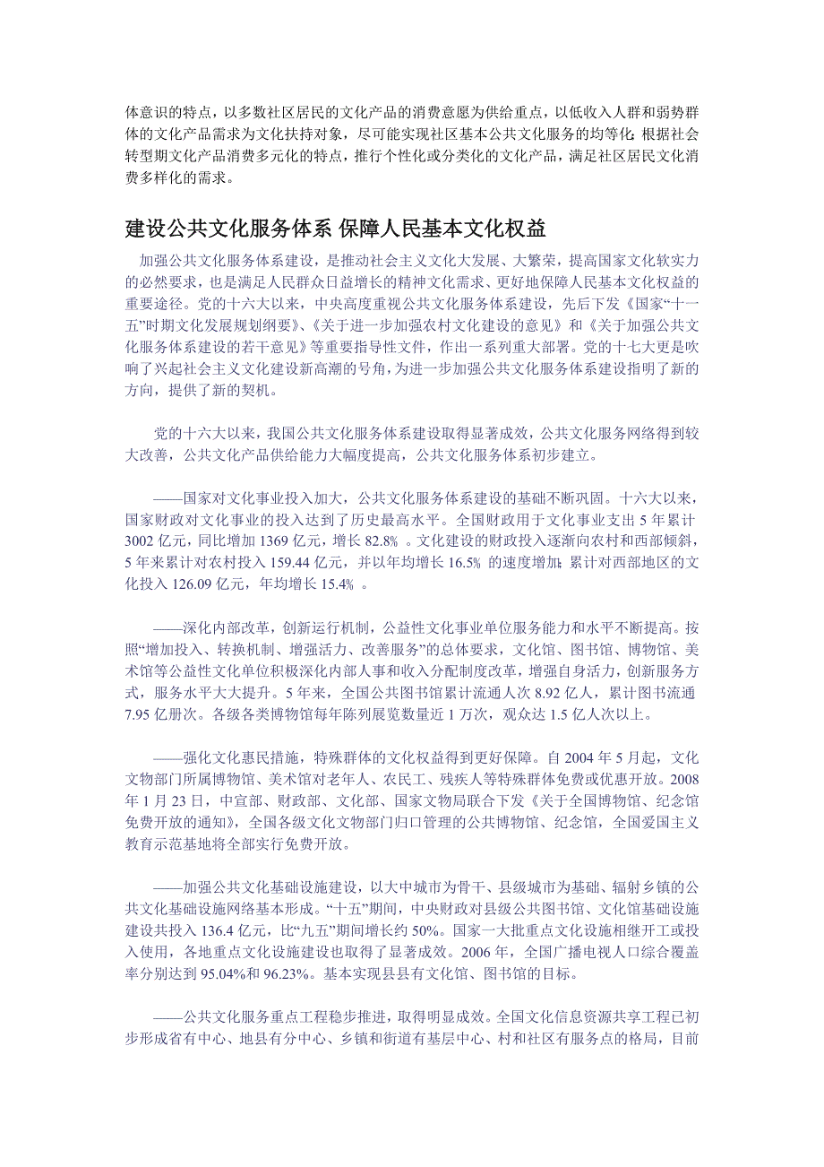 关于加强构建城市公共文化服务体系的思考.doc_第4页