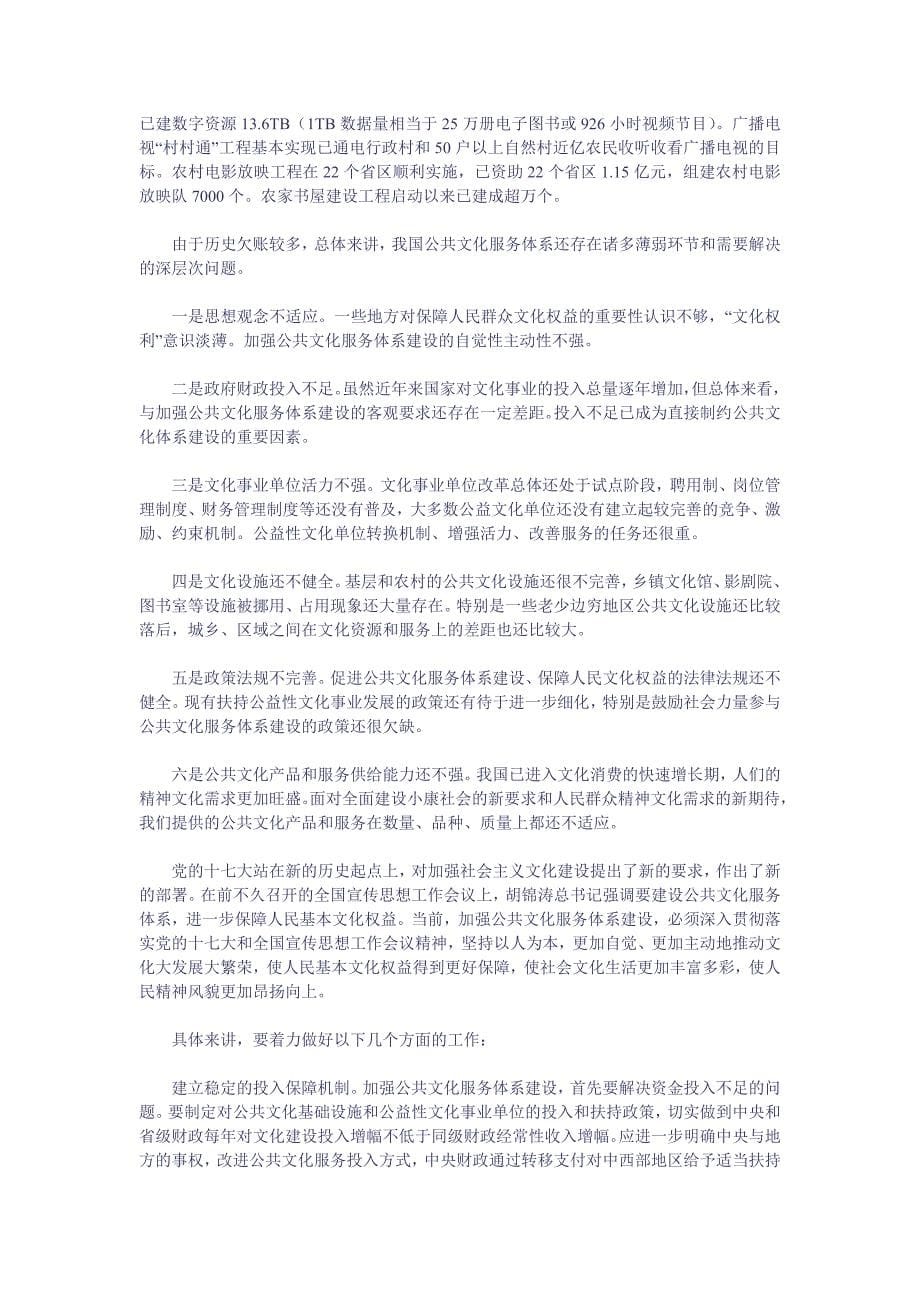 关于加强构建城市公共文化服务体系的思考.doc_第5页