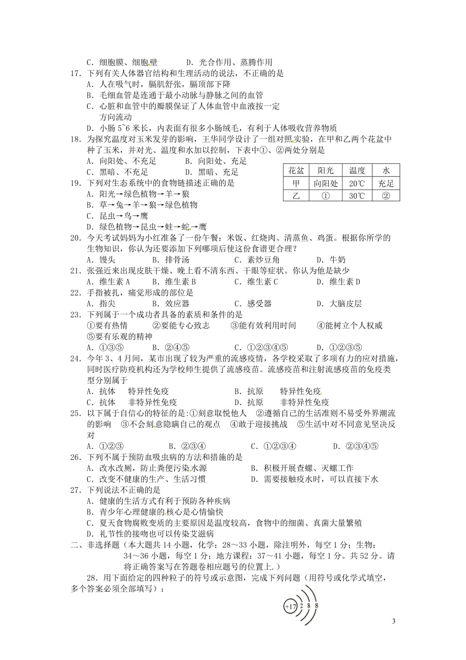 湖北省咸宁市2014年中考化学生物真题试题(含答案).doc_第3页