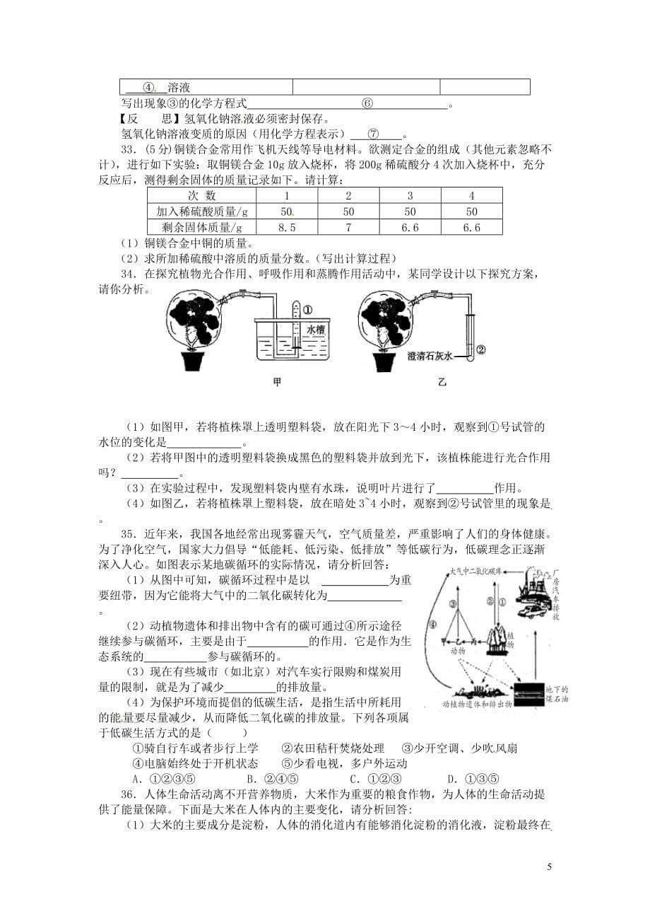 湖北省咸宁市2014年中考化学生物真题试题(含答案).doc_第5页