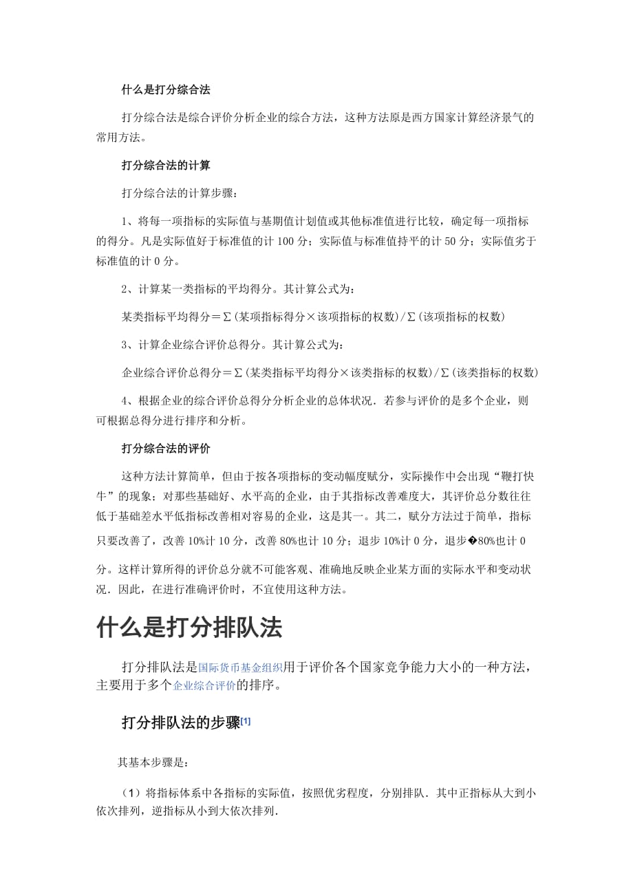 综合评价法.doc_第2页