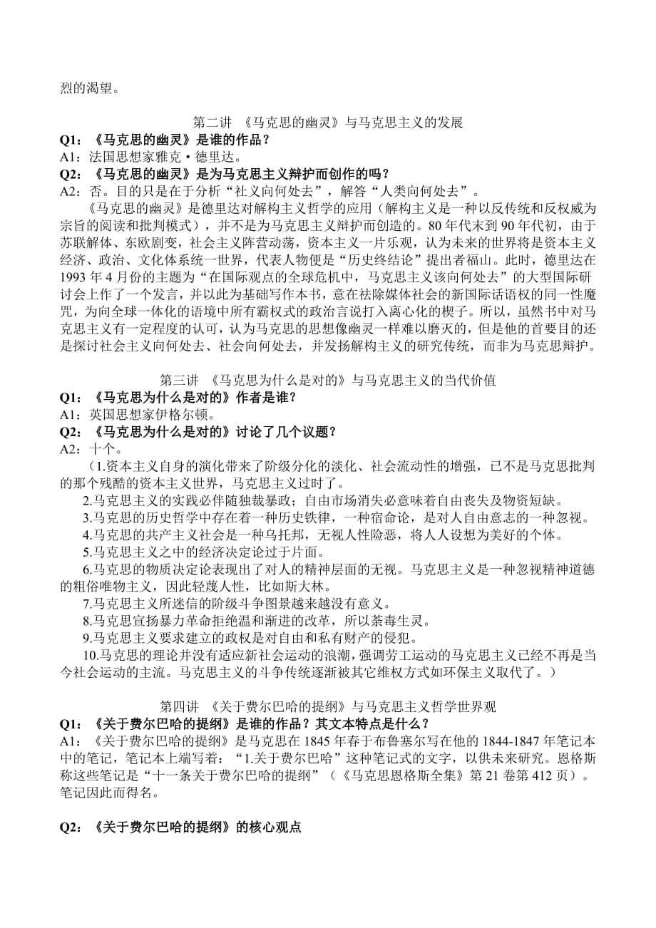 马原期末思考题(陈世珍老师版)总结.pdf_第3页