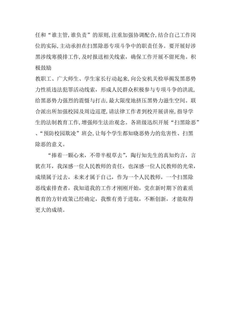 扫黑除恶先进个人事迹材料.doc_第2页