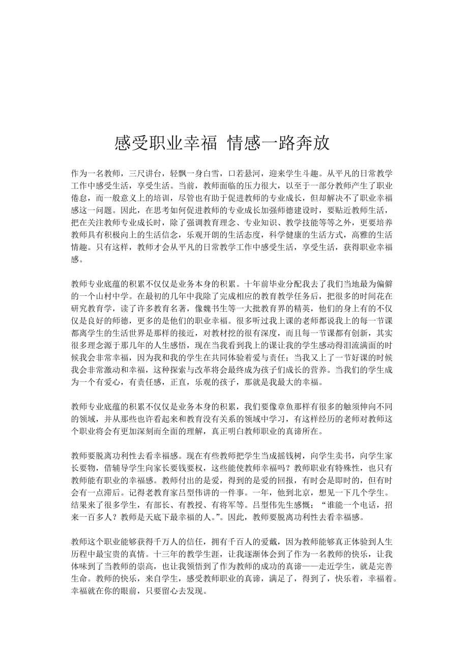 有关读书和教师教育的演讲稿《与书共舞_感受教育幸福》.doc_第5页