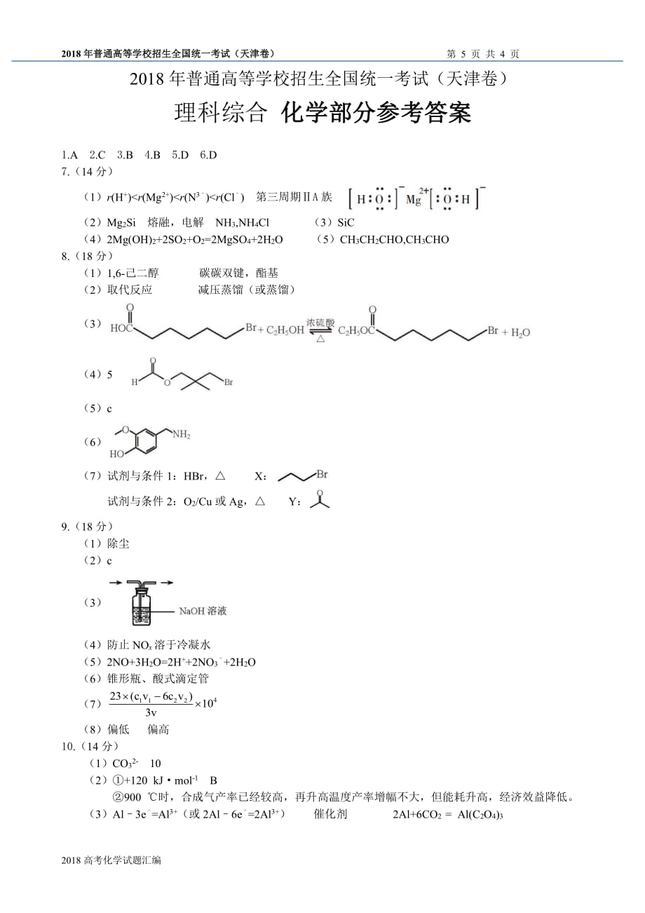 2018年高考江苏卷化学试题(含答案).pdf_第1页