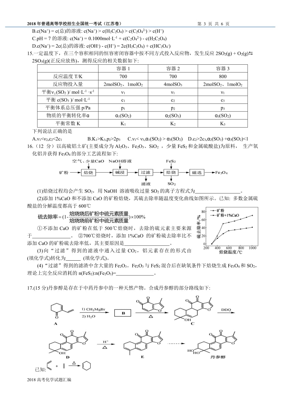 2018年高考江苏卷化学试题(含答案).pdf_第4页