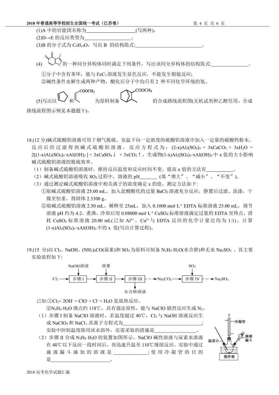 2018年高考江苏卷化学试题(含答案).pdf_第5页