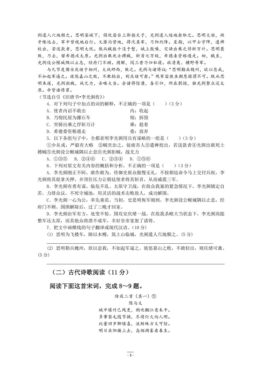 2014高考语文全国1卷.doc_第3页