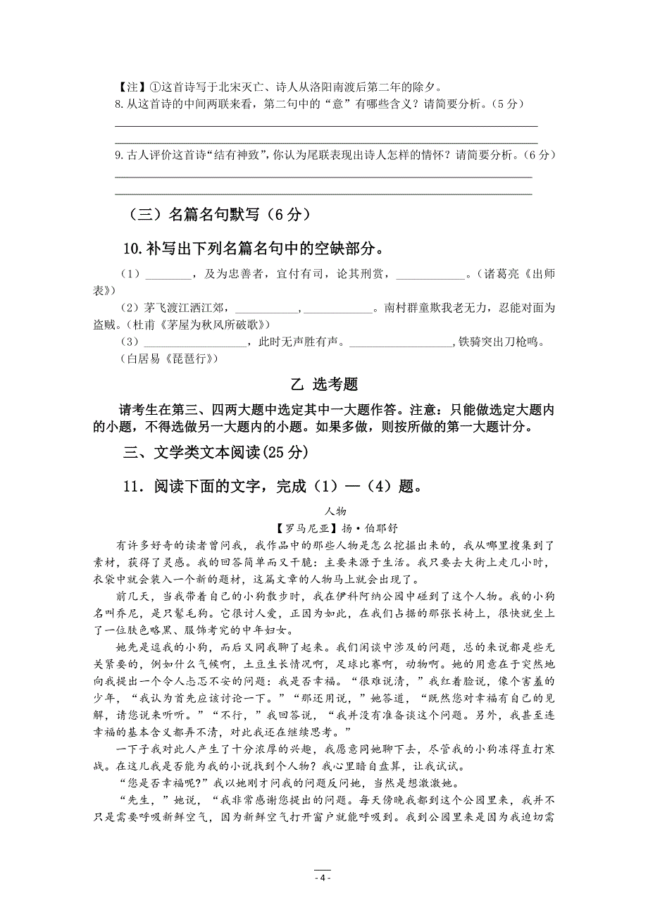 2014高考语文全国1卷.doc_第4页