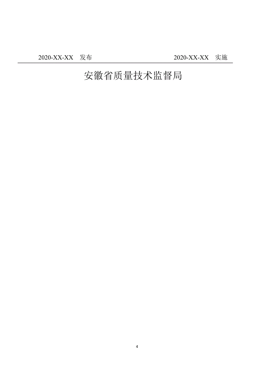 《公路桥梁伸缩装置技术状况评定标准》.docx_第4页