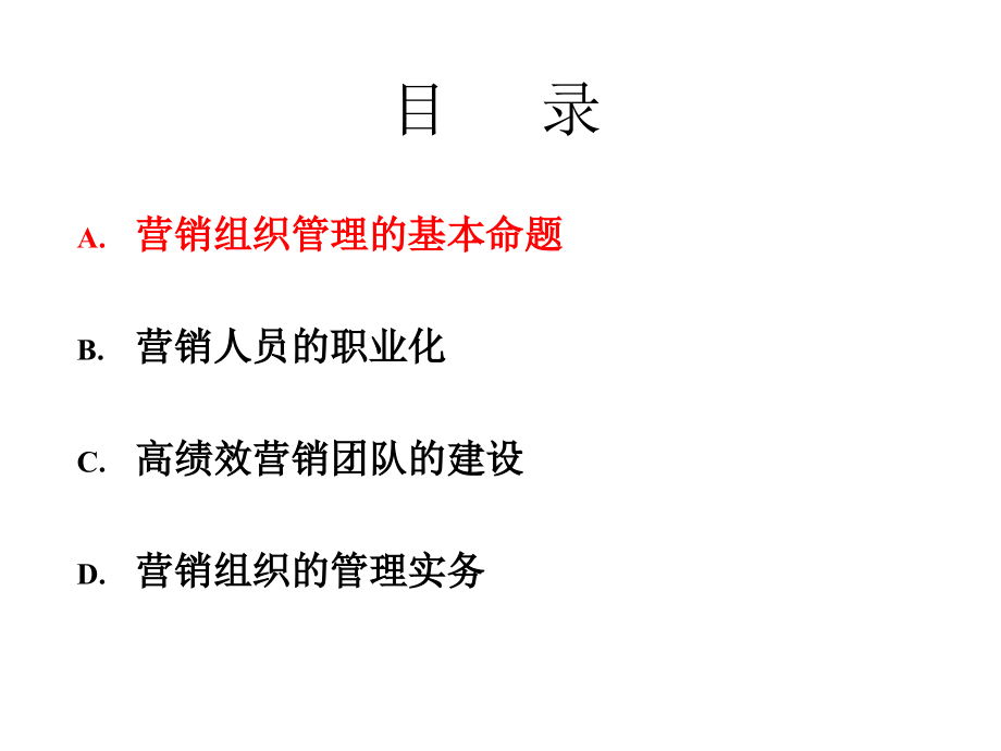 202X年烟草行业营销组织管理与营销人员管理_第2页