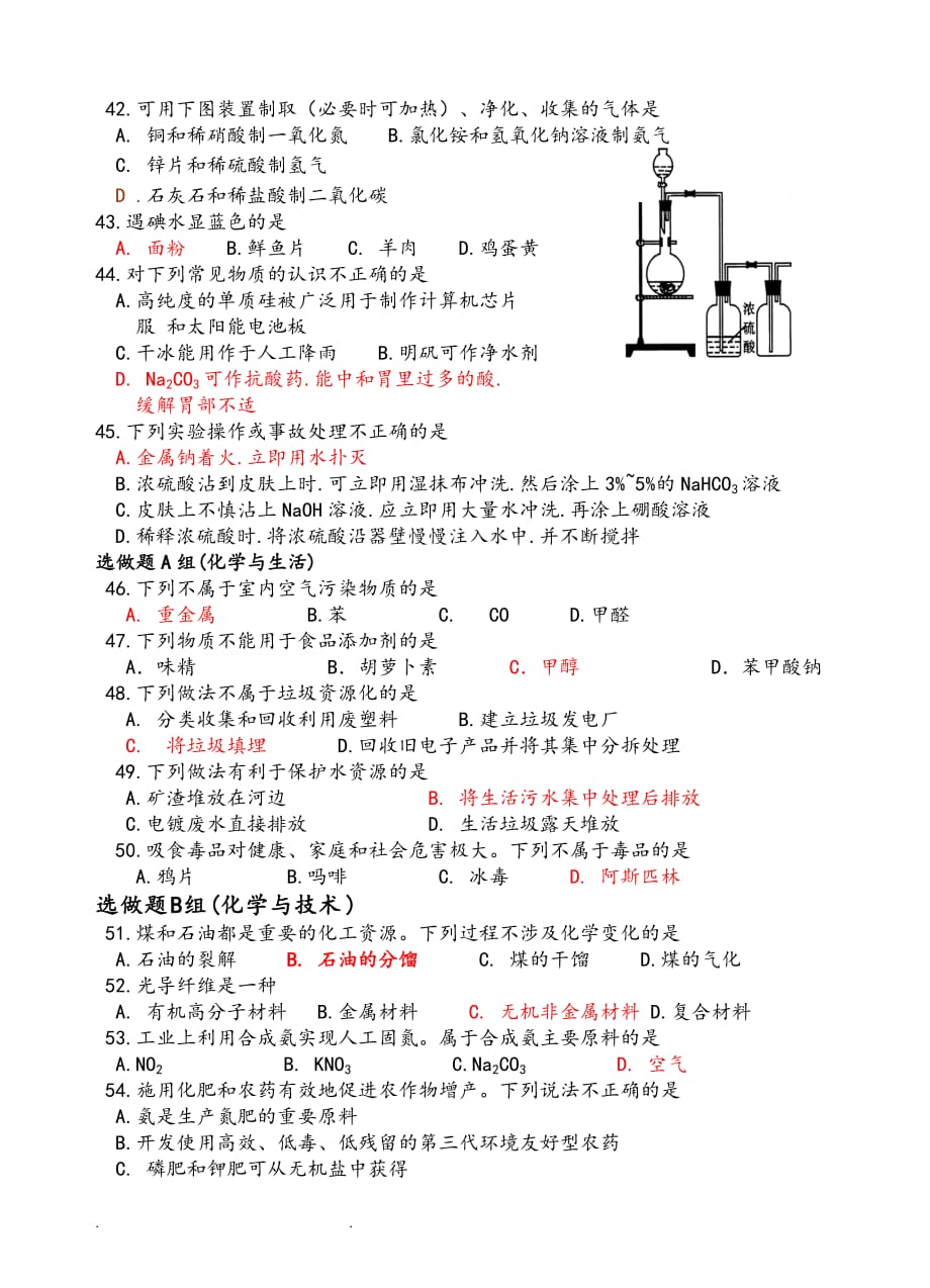 2018高中学业水平考试化学模拟考试题.doc_第4页