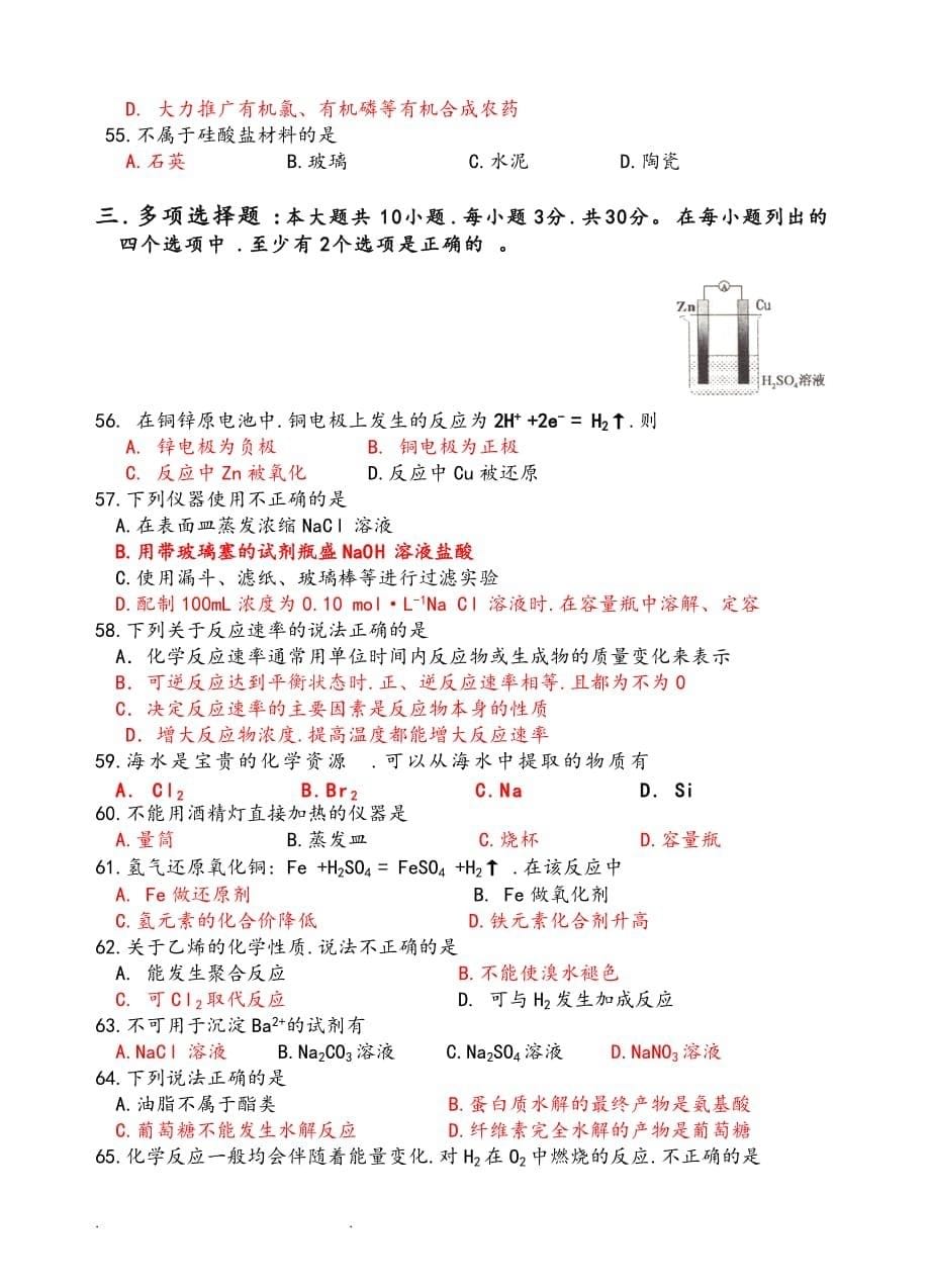 2018高中学业水平考试化学模拟考试题.doc_第5页