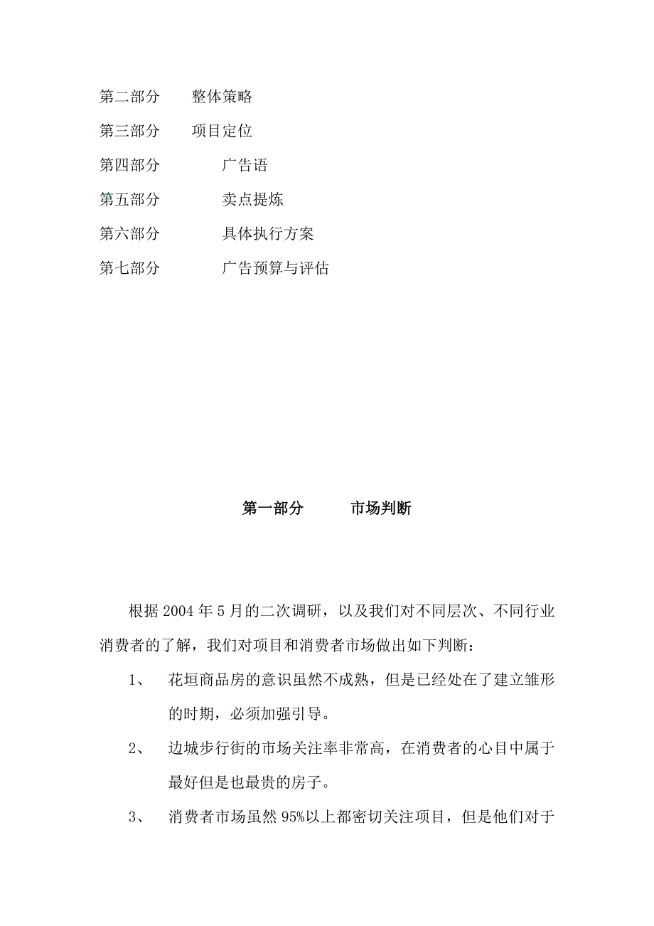 202X年边城步行街广告包装推广方案_第2页