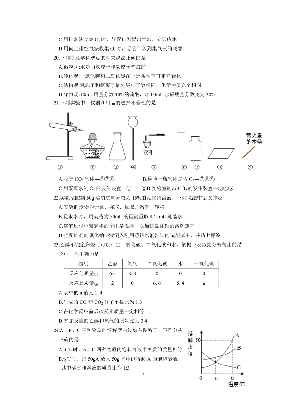 常熟市2017—2018学年第一学期初三化学期末考试试卷.doc_第4页