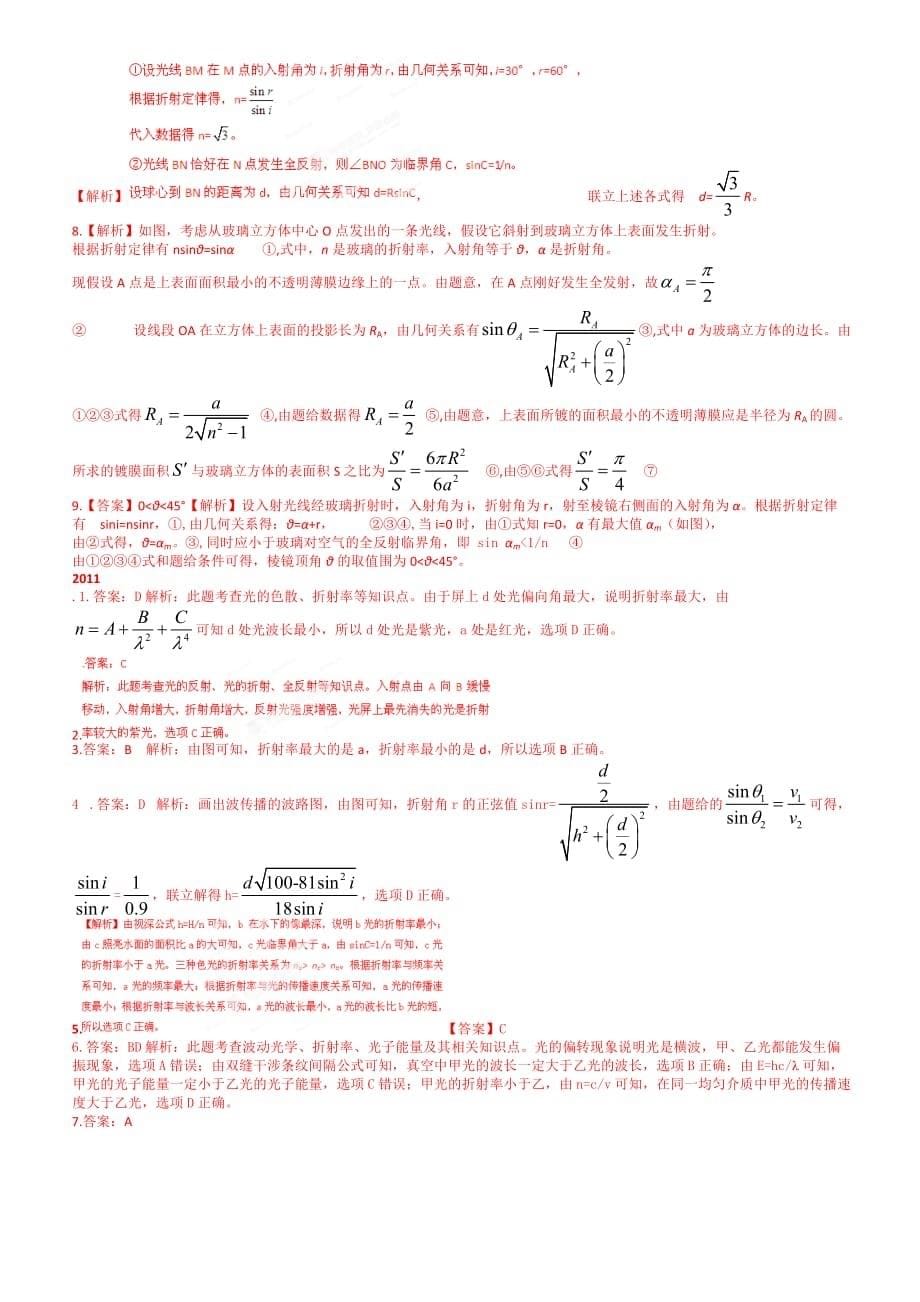 高考物理光学真题汇编_第5页