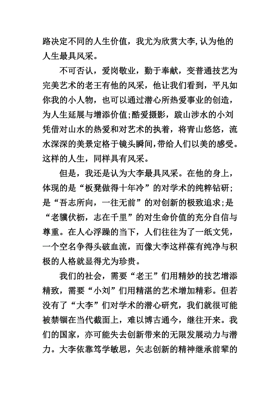 2015高考新课标二卷满分作文赏析.doc_第2页